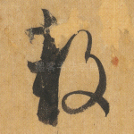 鼓