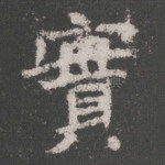 实