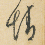 情