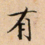 有