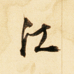 江