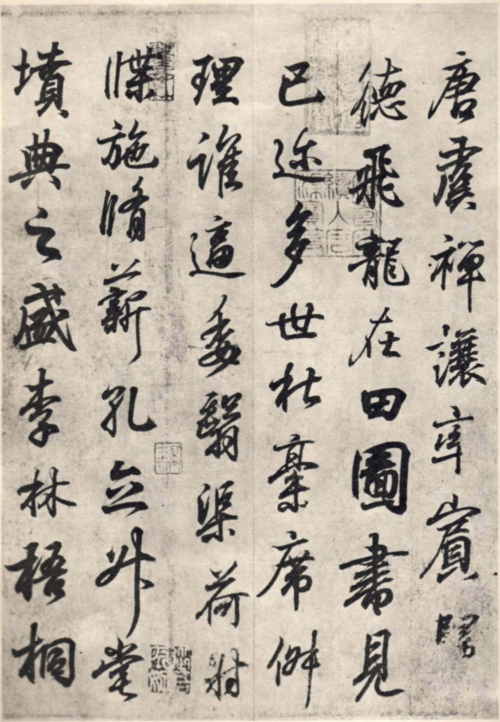 临钟繇千字文 - 第3页