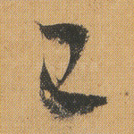 已
