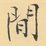 间