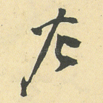 左