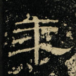 年