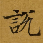 说