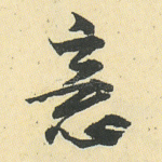 意