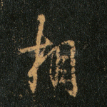 相