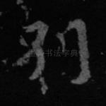 别
