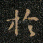 于