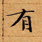 有