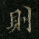 则