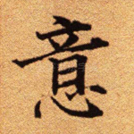 意