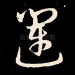 运