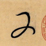 又