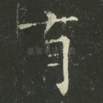 有