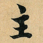 主