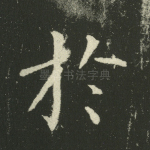 于