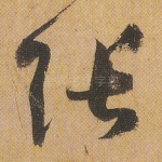 张