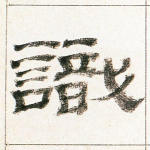 识