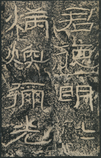 石门颂 - 第41页