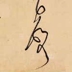 声