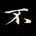 不