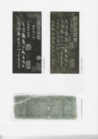宋徽宗题签集 - 第2页