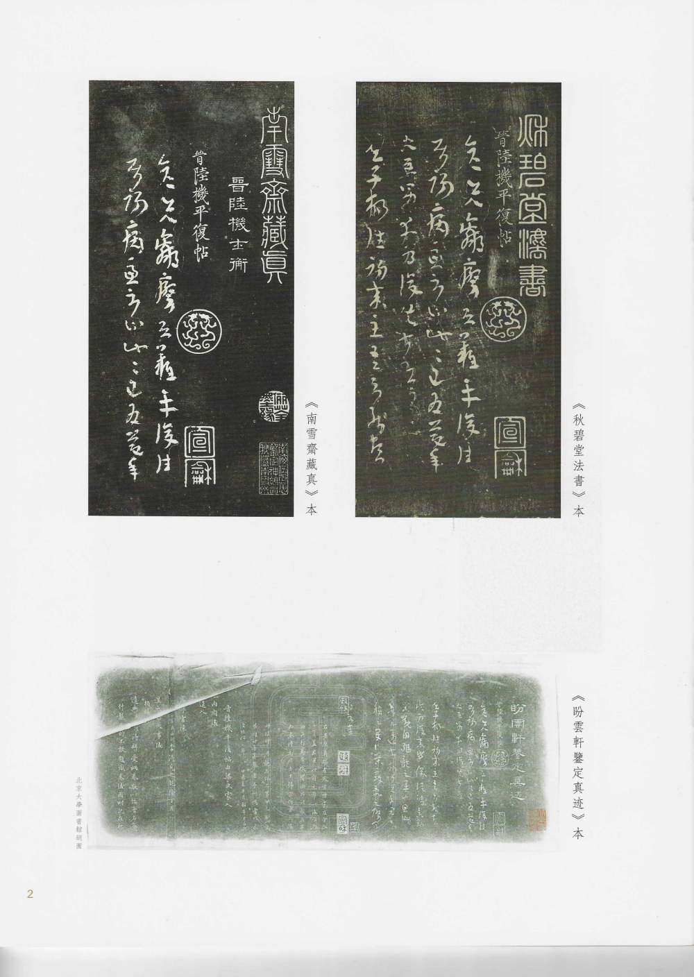 宋徽宗题签集 - 第2页