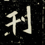 刊
