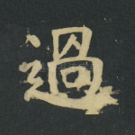 过