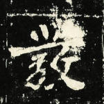 发