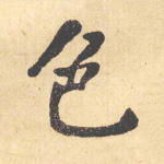 色