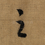 之