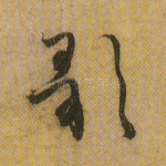 歌