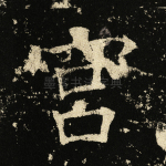 宫