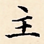 主