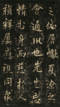 玄靖先生李含光碑 - 第21页