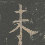 未