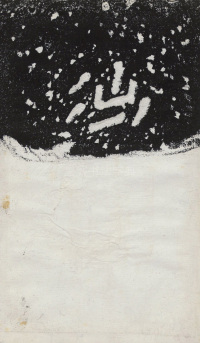 瘞鹤铭清末僧鹤州拓本 - 第21页