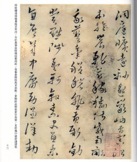 草书千字文 - 第12页