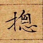 总