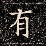 有