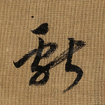 献