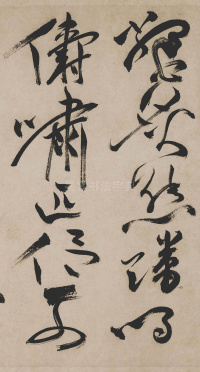 草书诗帖 - 第48页