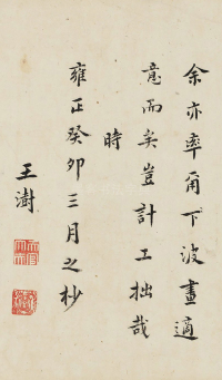 岳阳楼记 - 第13页