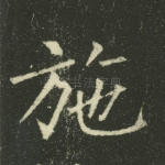 施