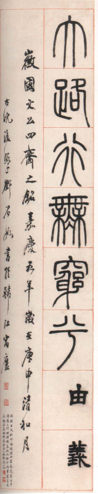 朱熹四斋铭 - 第4页
