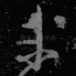 未